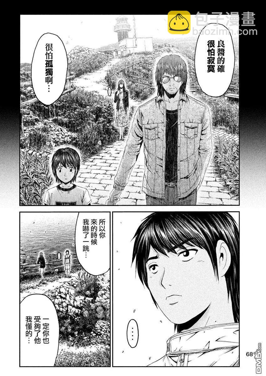 《麻辣教师GTO失落的乐园》第96回 亲子形 第12页