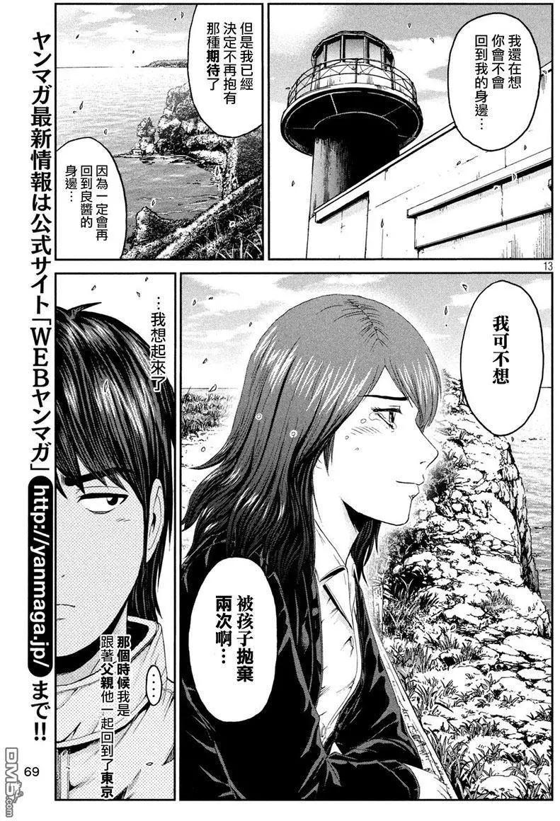《麻辣教师GTO失落的乐园》第96回 亲子形 第13页