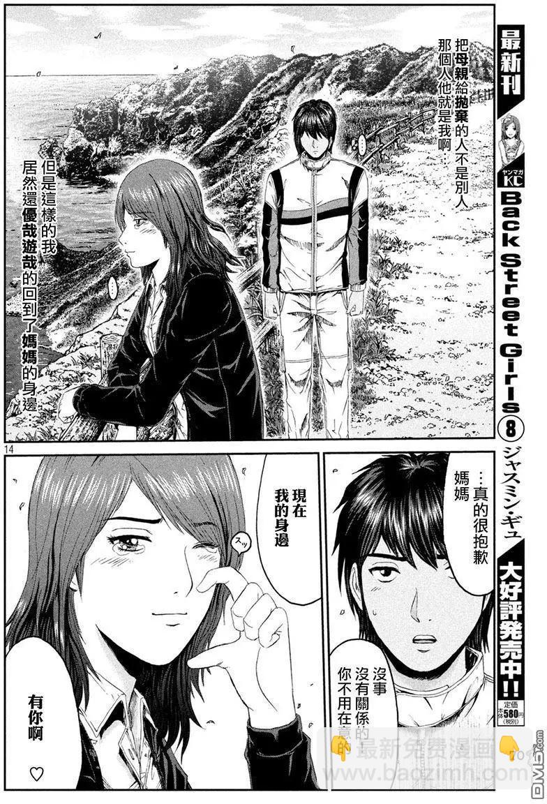《麻辣教师GTO失落的乐园》第96回 亲子形 第14页