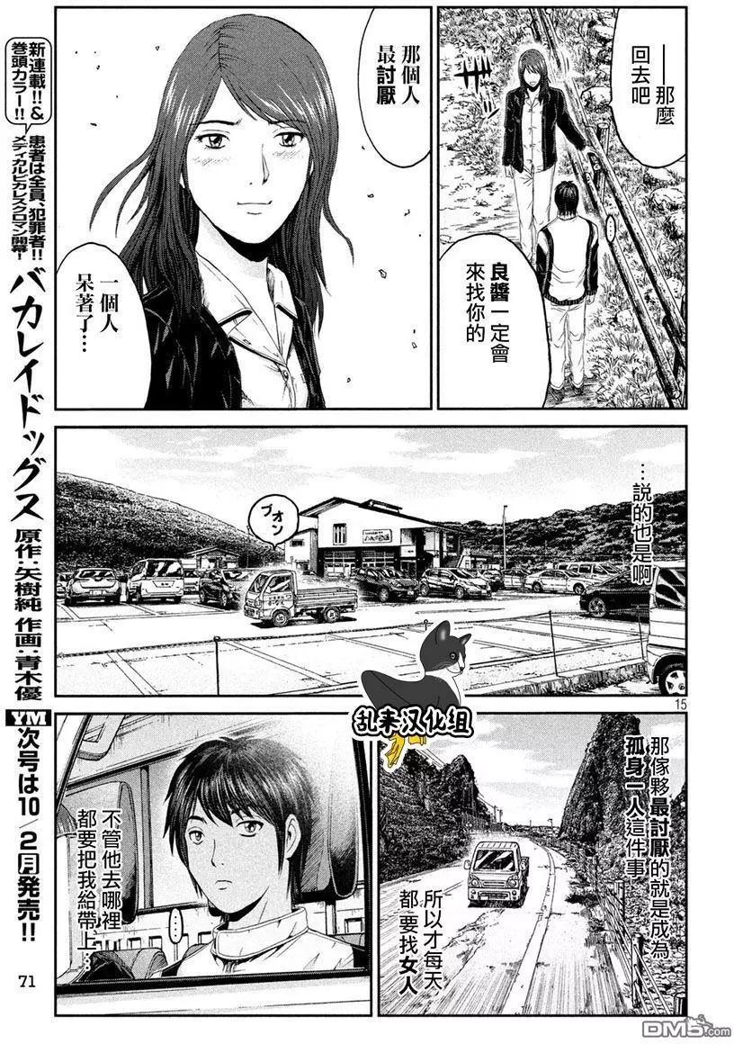 《麻辣教师GTO失落的乐园》第96回 亲子形 第15页