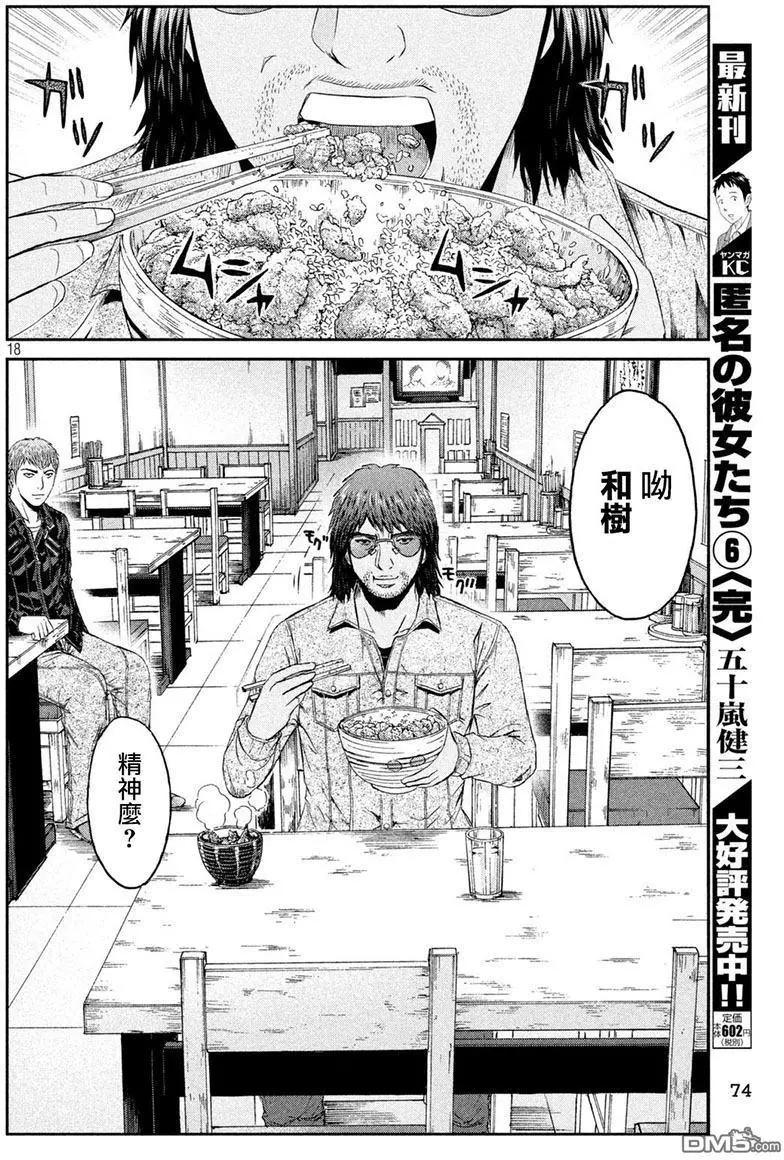 《麻辣教师GTO失落的乐园》第96回 亲子形 第17页