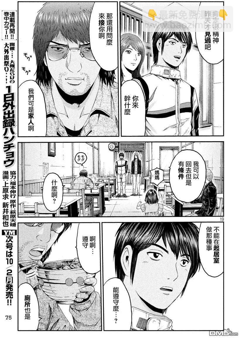 《麻辣教师GTO失落的乐园》第96回 亲子形 第18页