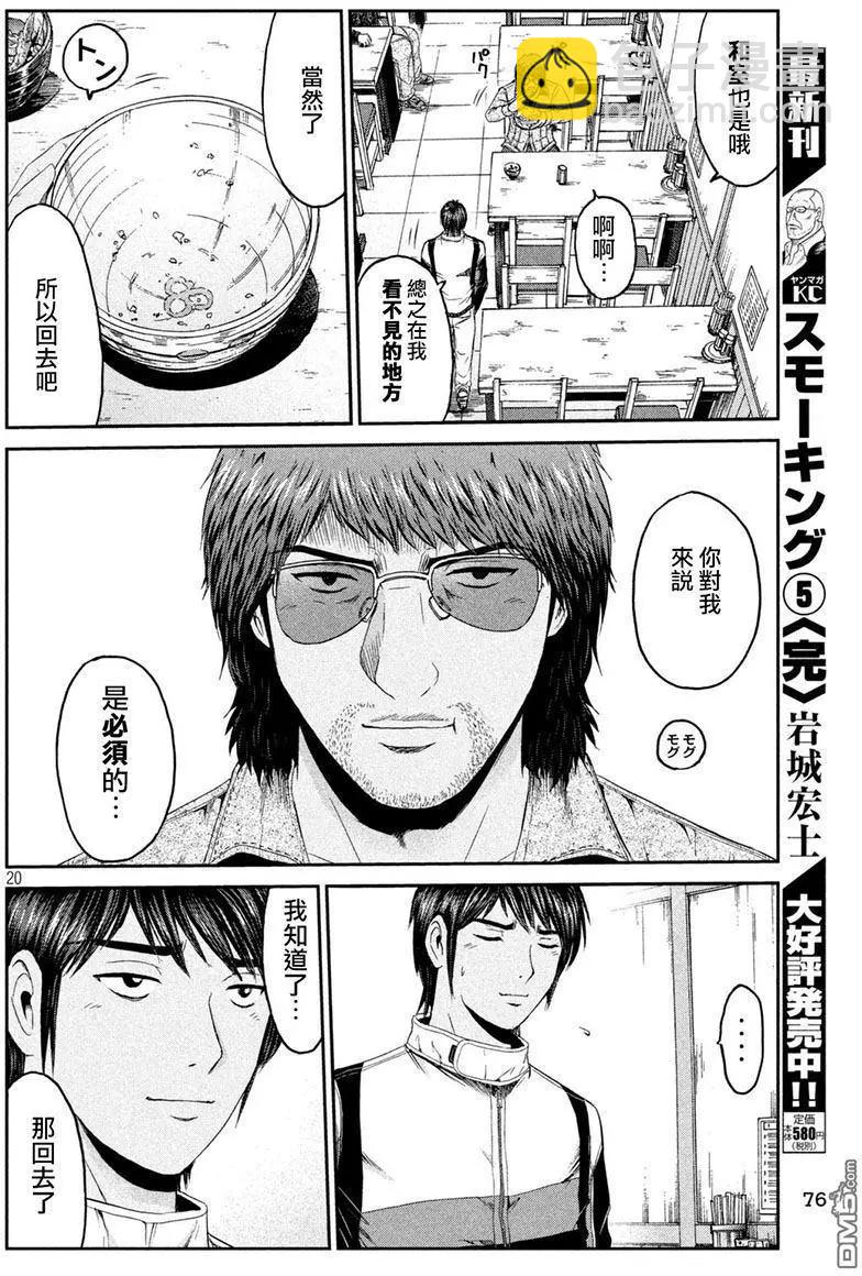 《麻辣教师GTO失落的乐园》第96回 亲子形 第19页