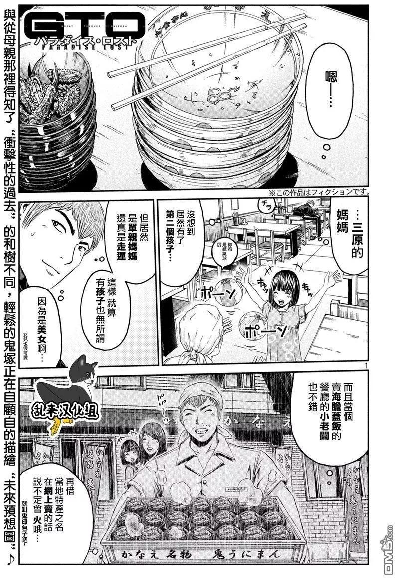 《麻辣教师GTO失落的乐园》第96回 亲子形 第1页