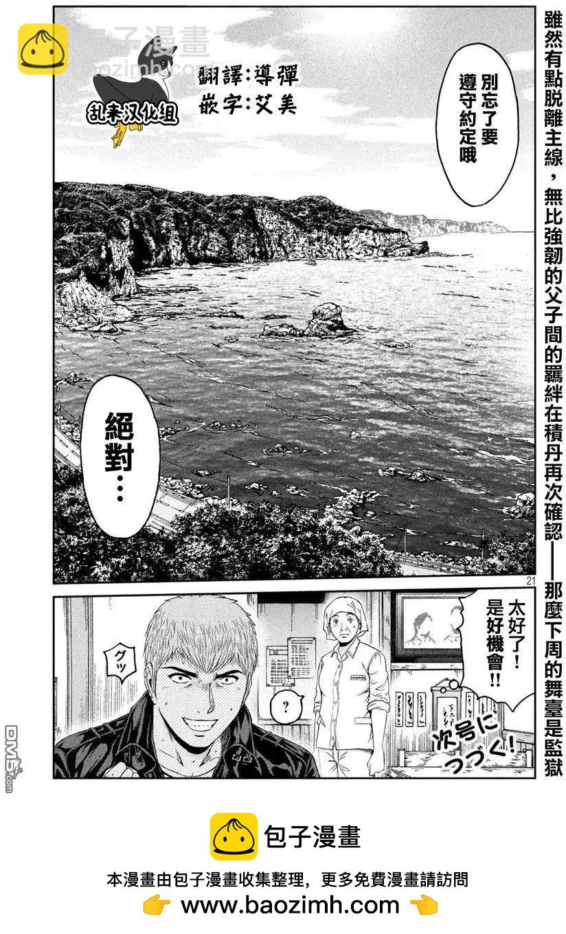 《麻辣教师GTO失落的乐园》第96回 亲子形 第20页