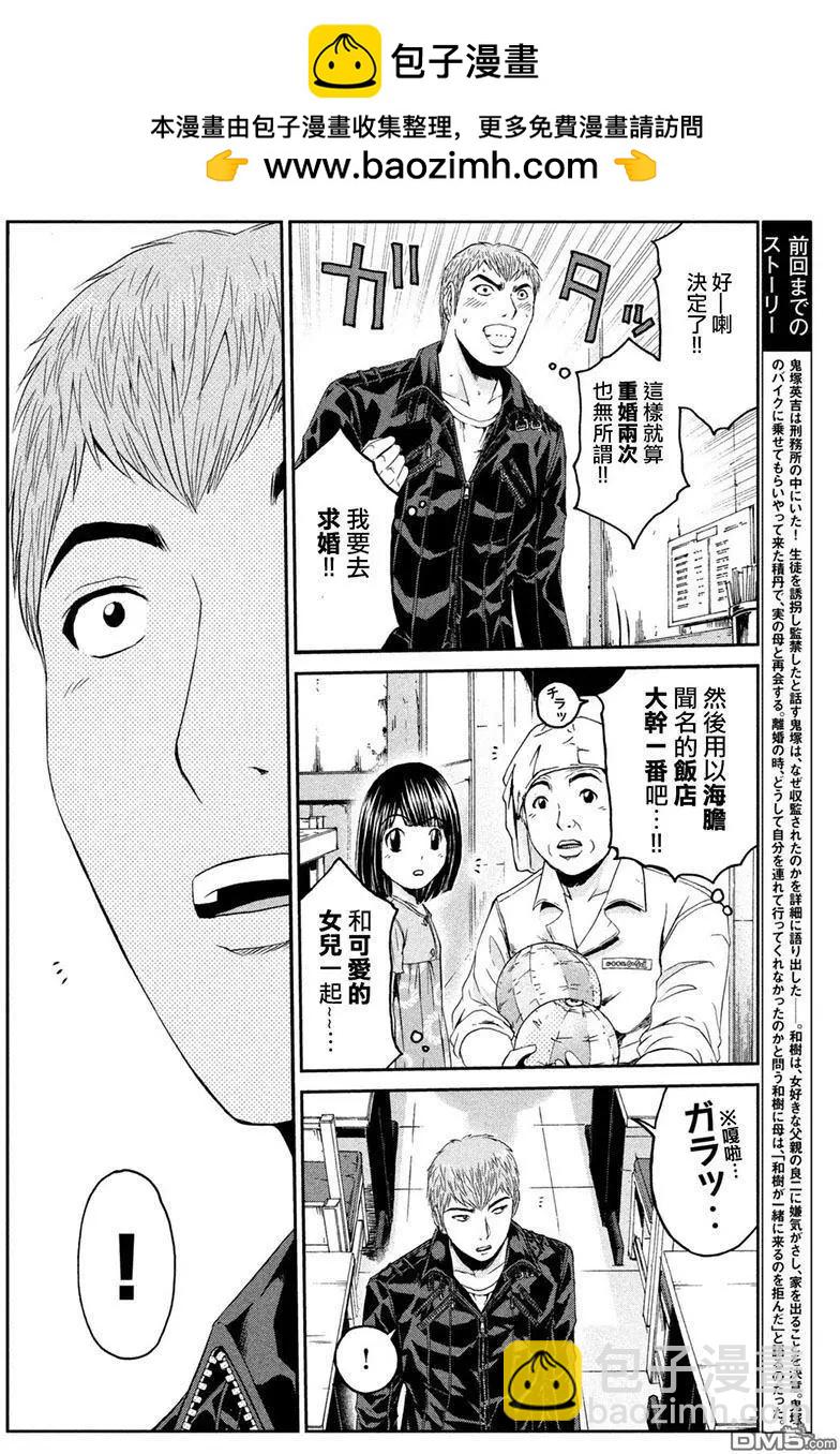 《麻辣教师GTO失落的乐园》第96回 亲子形 第2页