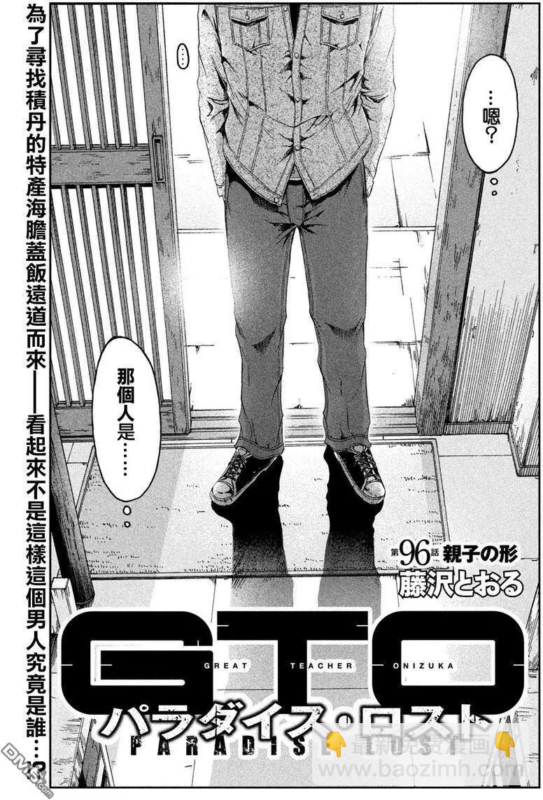《麻辣教师GTO失落的乐园》第96回 亲子形 第3页