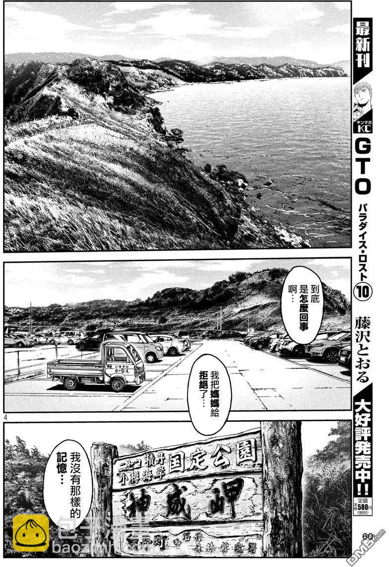 《麻辣教师GTO失落的乐园》第96回 亲子形 第4页