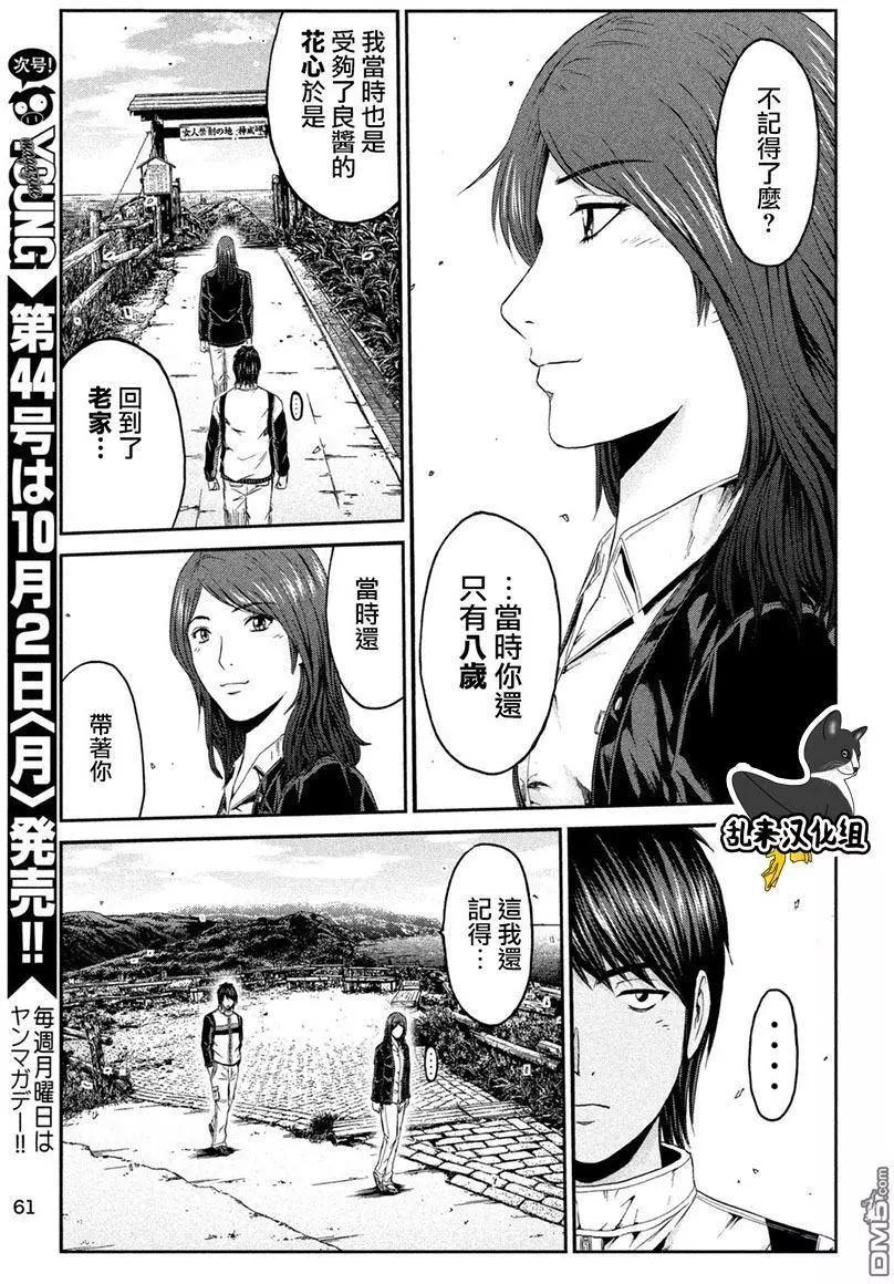 《麻辣教师GTO失落的乐园》第96回 亲子形 第5页