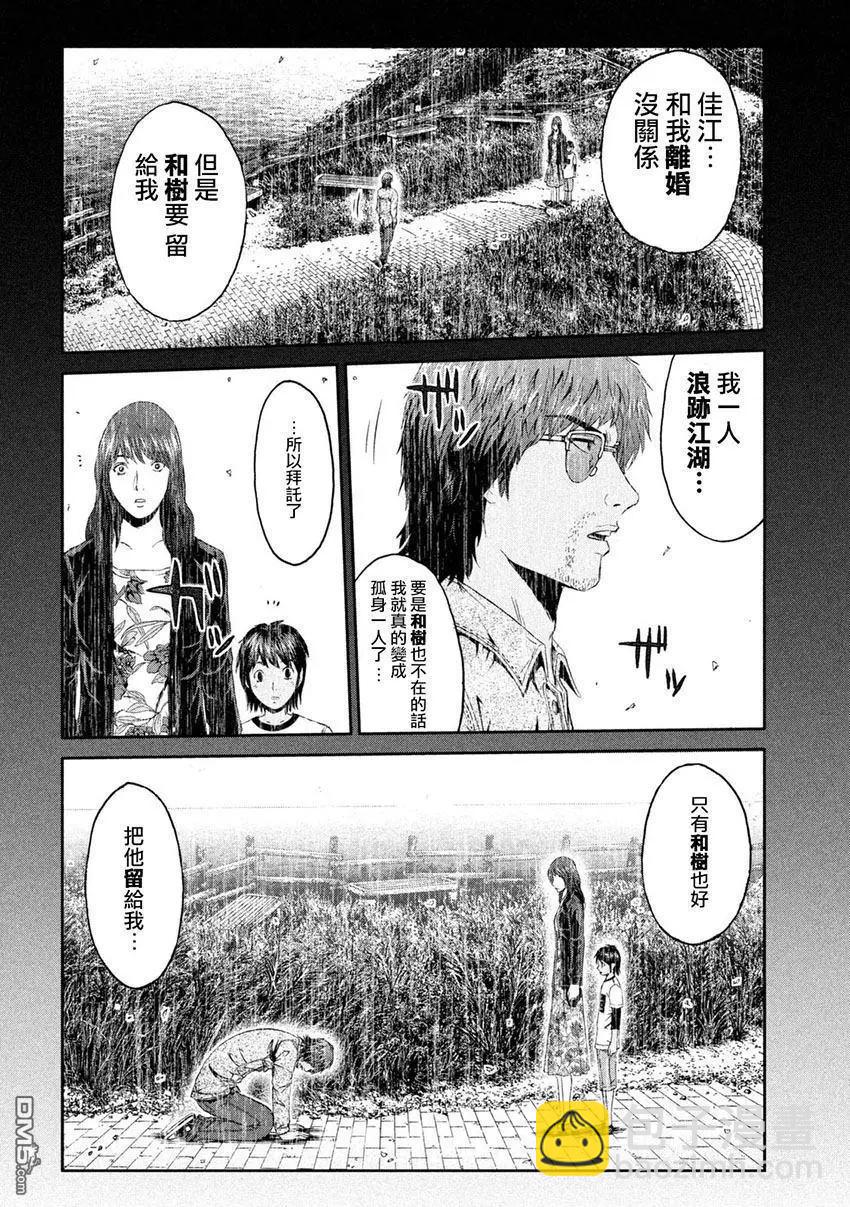 《麻辣教师GTO失落的乐园》第96回 亲子形 第8页