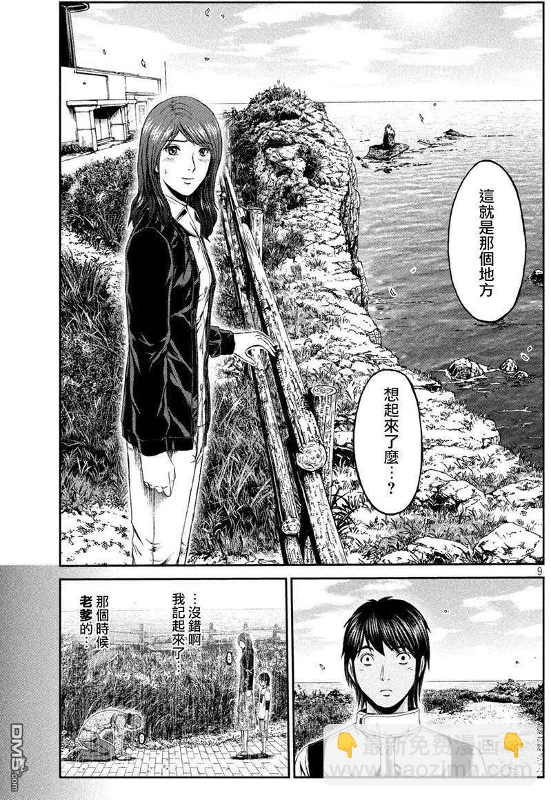 《麻辣教师GTO失落的乐园》第96回 亲子形 第9页