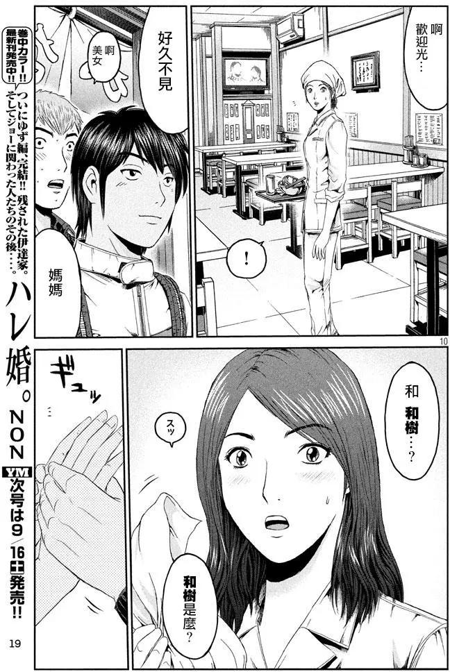 《麻辣教师GTO失落的乐园》第95回 积丹的特产 第10页