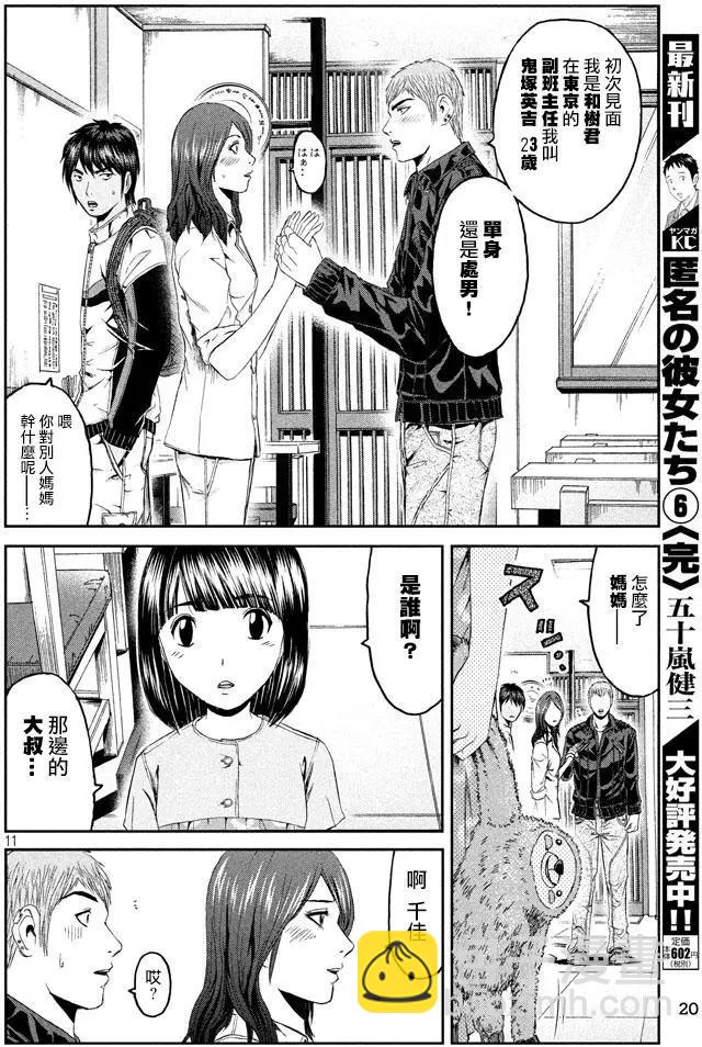 《麻辣教师GTO失落的乐园》第95回 积丹的特产 第11页