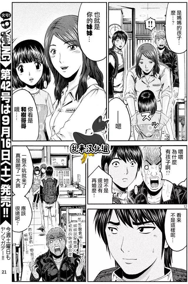《麻辣教师GTO失落的乐园》第95回 积丹的特产 第12页