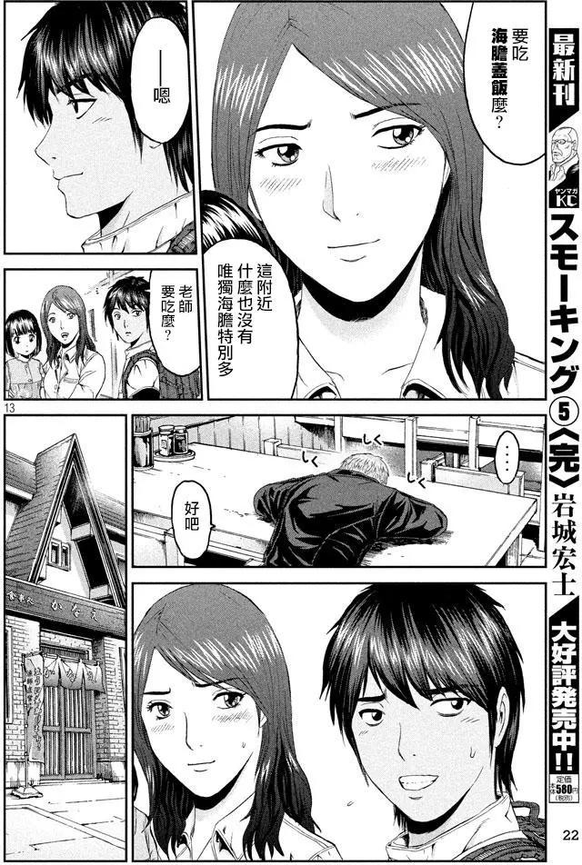 《麻辣教师GTO失落的乐园》第95回 积丹的特产 第13页