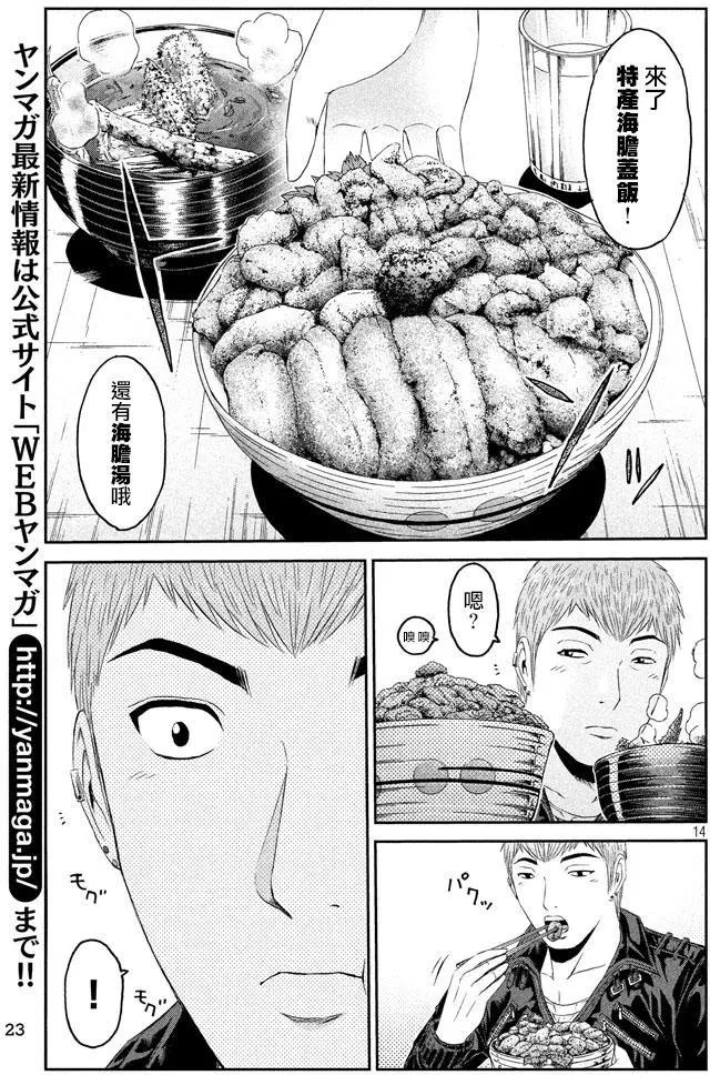 《麻辣教师GTO失落的乐园》第95回 积丹的特产 第14页