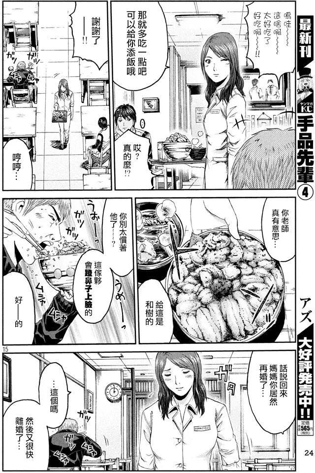 《麻辣教师GTO失落的乐园》第95回 积丹的特产 第15页