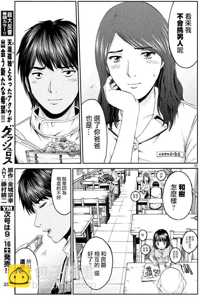 《麻辣教师GTO失落的乐园》第95回 积丹的特产 第16页