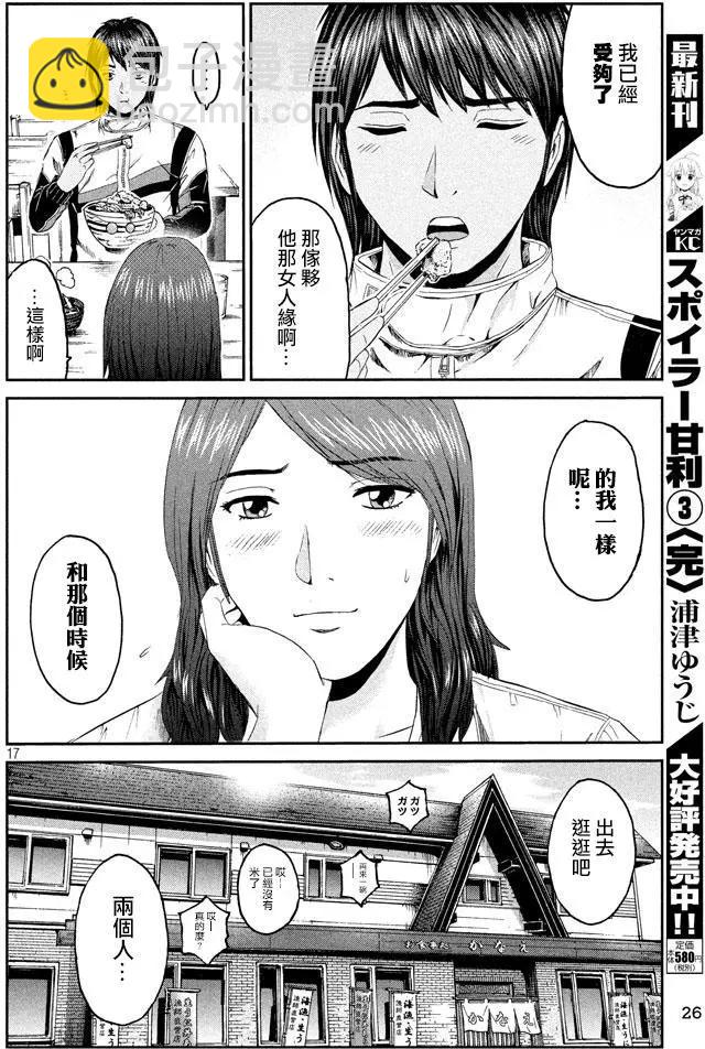 《麻辣教师GTO失落的乐园》第95回 积丹的特产 第17页