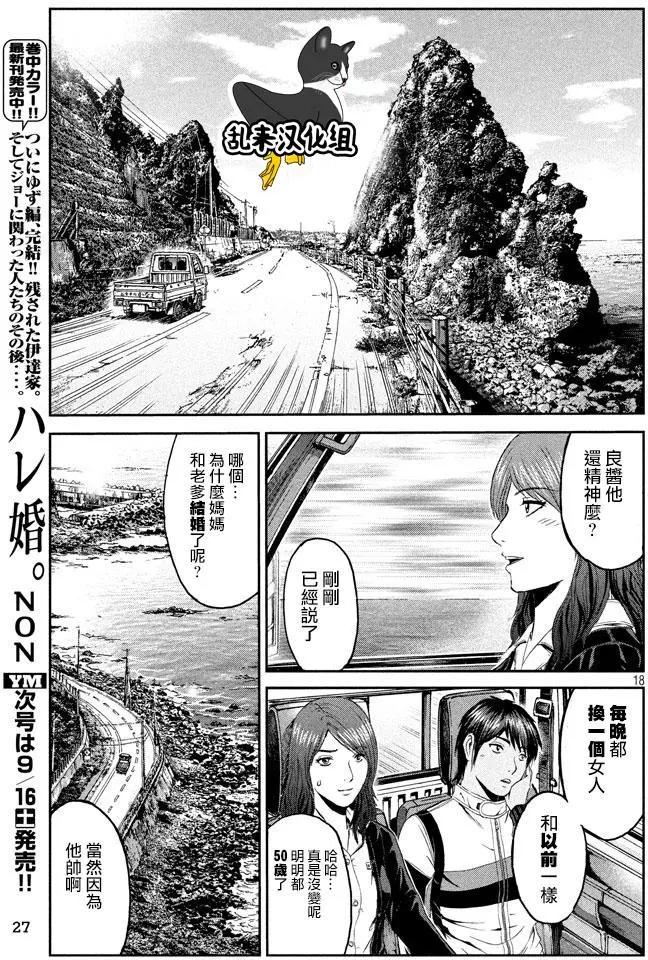 《麻辣教师GTO失落的乐园》第95回 积丹的特产 第18页