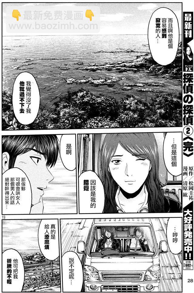 《麻辣教师GTO失落的乐园》第95回 积丹的特产 第19页