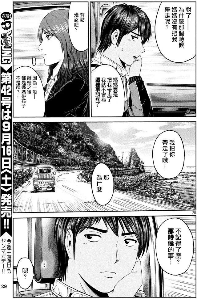 《麻辣教师GTO失落的乐园》第95回 积丹的特产 第20页