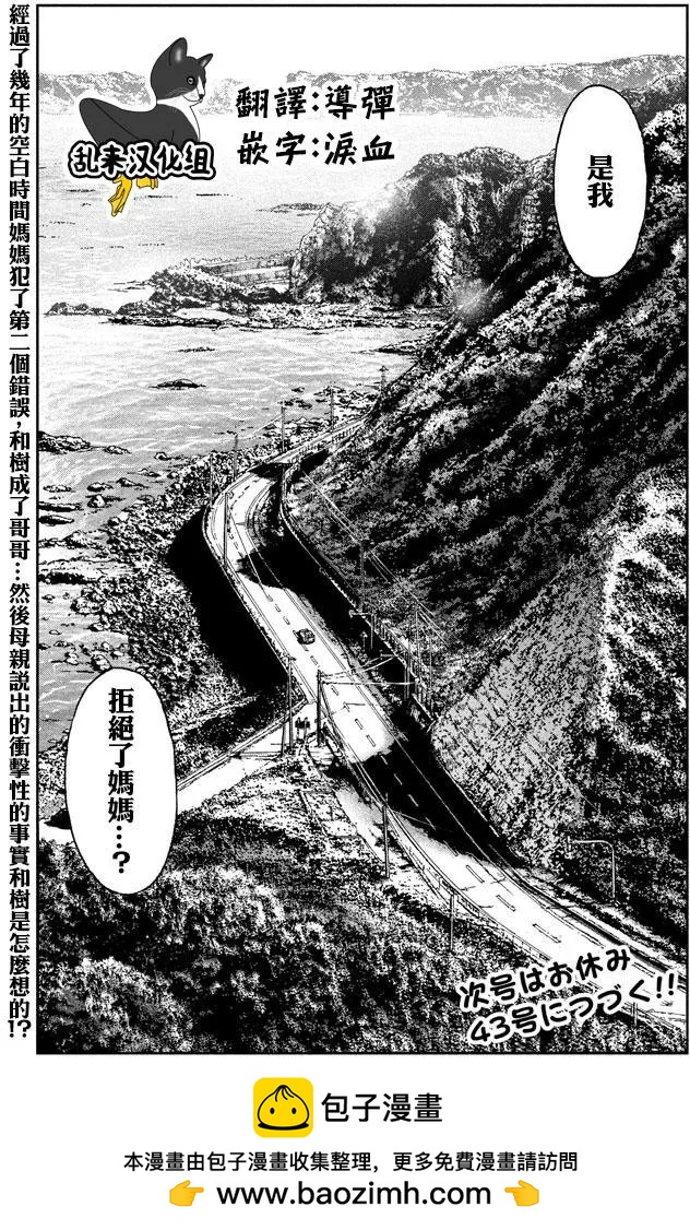 《麻辣教师GTO失落的乐园》第95回 积丹的特产 第22页