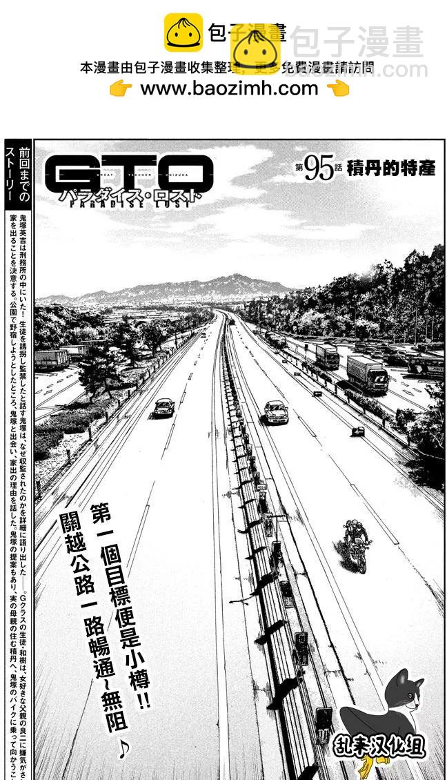 《麻辣教师GTO失落的乐园》第95回 积丹的特产 第2页