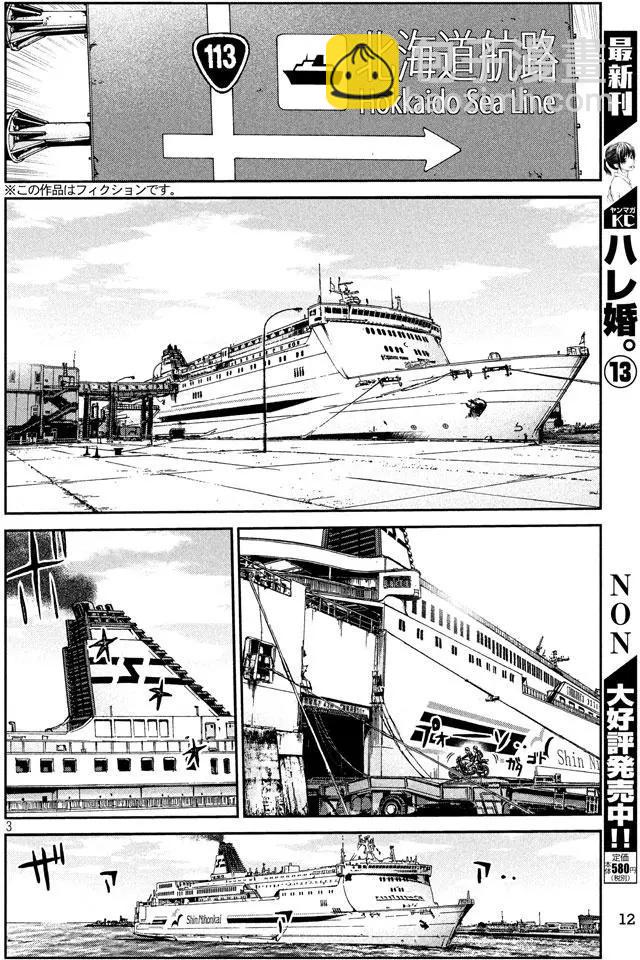 《麻辣教师GTO失落的乐园》第95回 积丹的特产 第3页