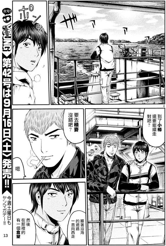 《麻辣教师GTO失落的乐园》第95回 积丹的特产 第4页