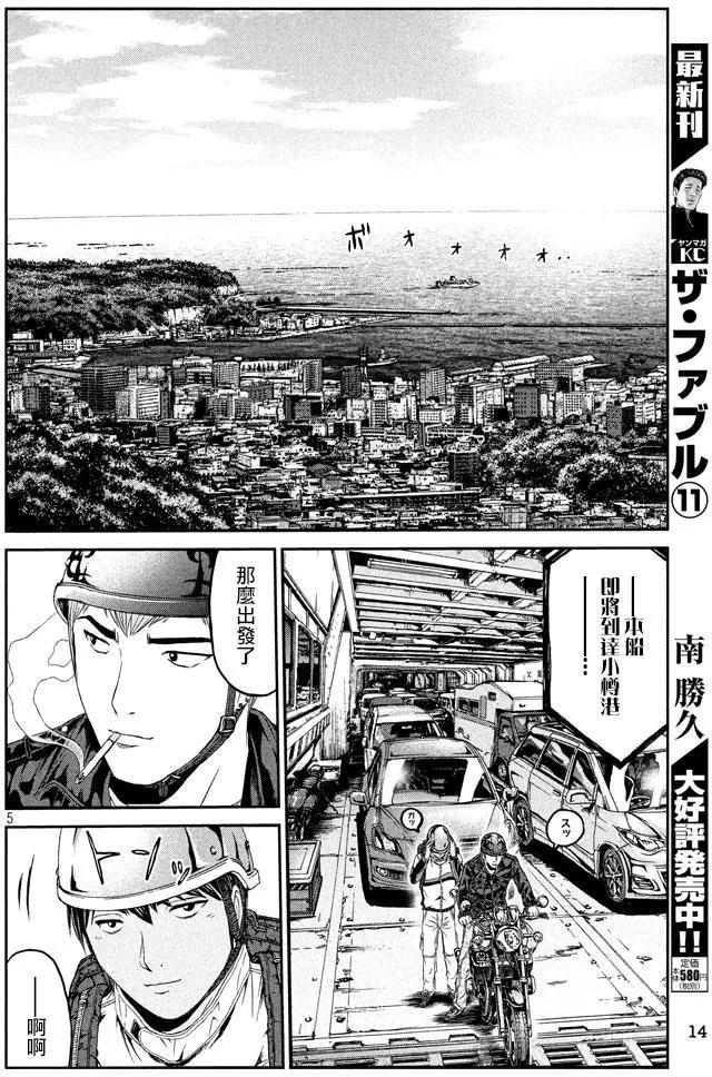 《麻辣教师GTO失落的乐园》第95回 积丹的特产 第5页