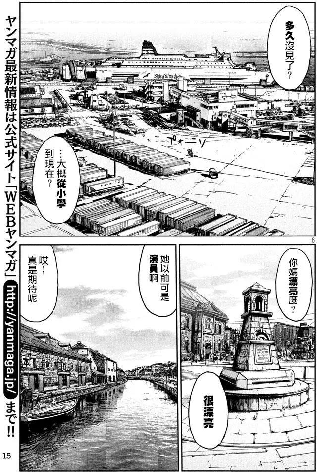 《麻辣教师GTO失落的乐园》第95回 积丹的特产 第6页