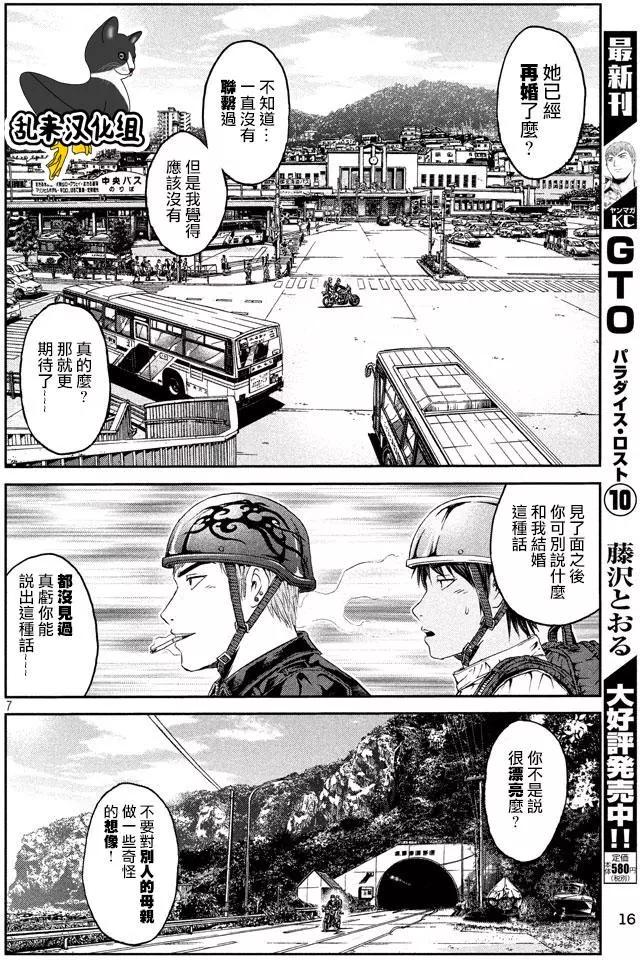 《麻辣教师GTO失落的乐园》第95回 积丹的特产 第7页