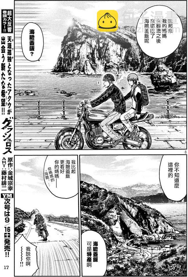 《麻辣教师GTO失落的乐园》第95回 积丹的特产 第8页