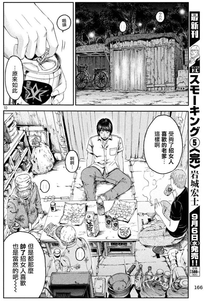 《麻辣教师GTO失落的乐园》第94回 和树的母亲 第10页