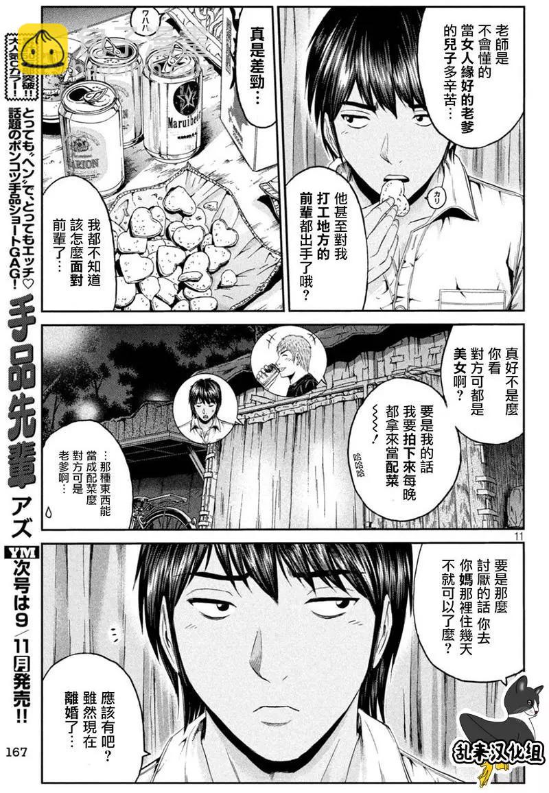 《麻辣教师GTO失落的乐园》第94回 和树的母亲 第11页