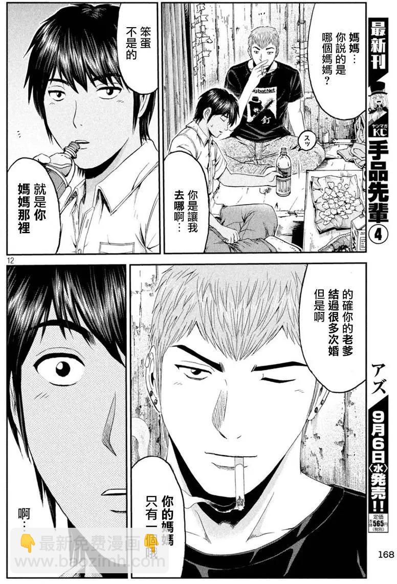 《麻辣教师GTO失落的乐园》第94回 和树的母亲 第12页