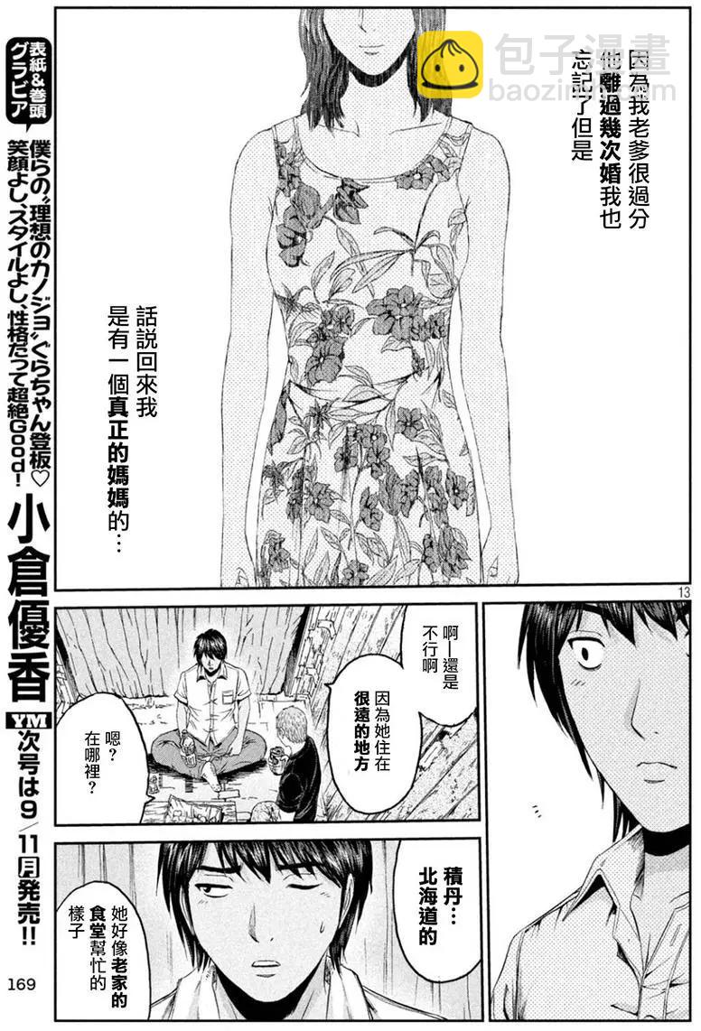 《麻辣教师GTO失落的乐园》第94回 和树的母亲 第13页