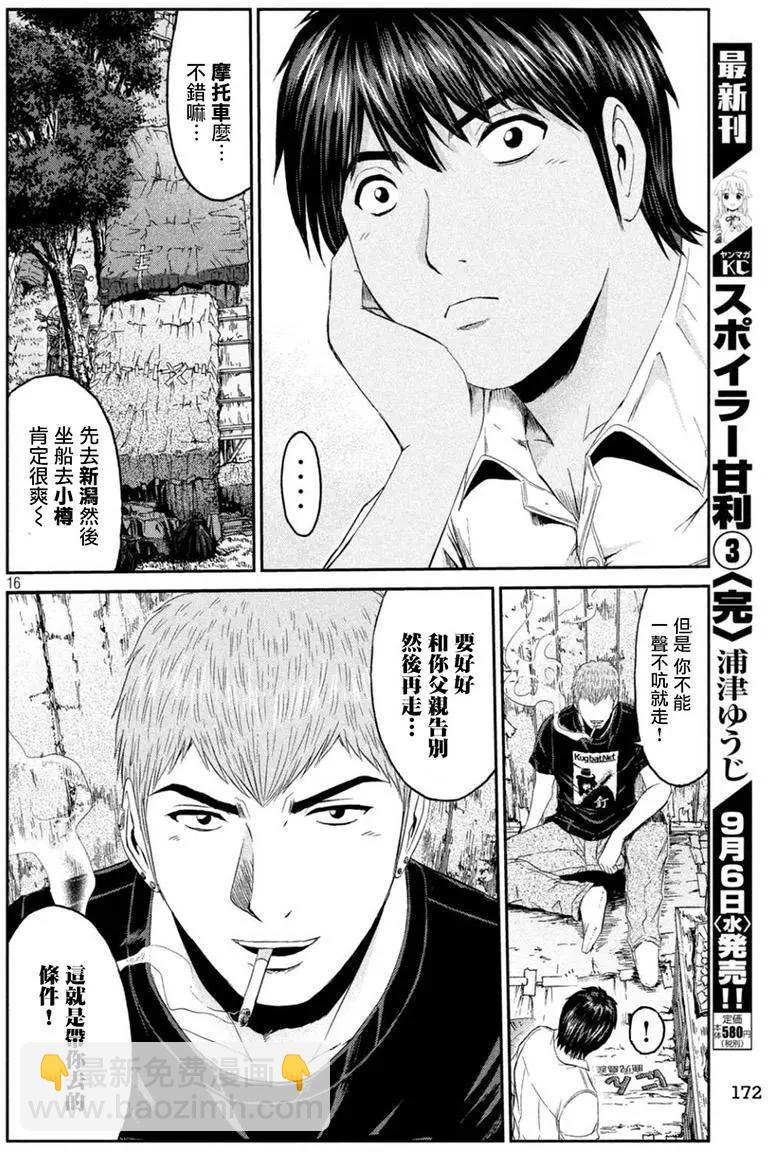 《麻辣教师GTO失落的乐园》第94回 和树的母亲 第15页
