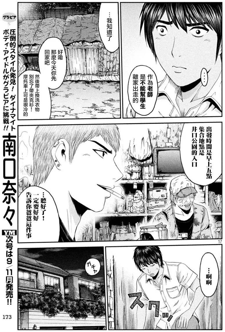 《麻辣教师GTO失落的乐园》第94回 和树的母亲 第16页