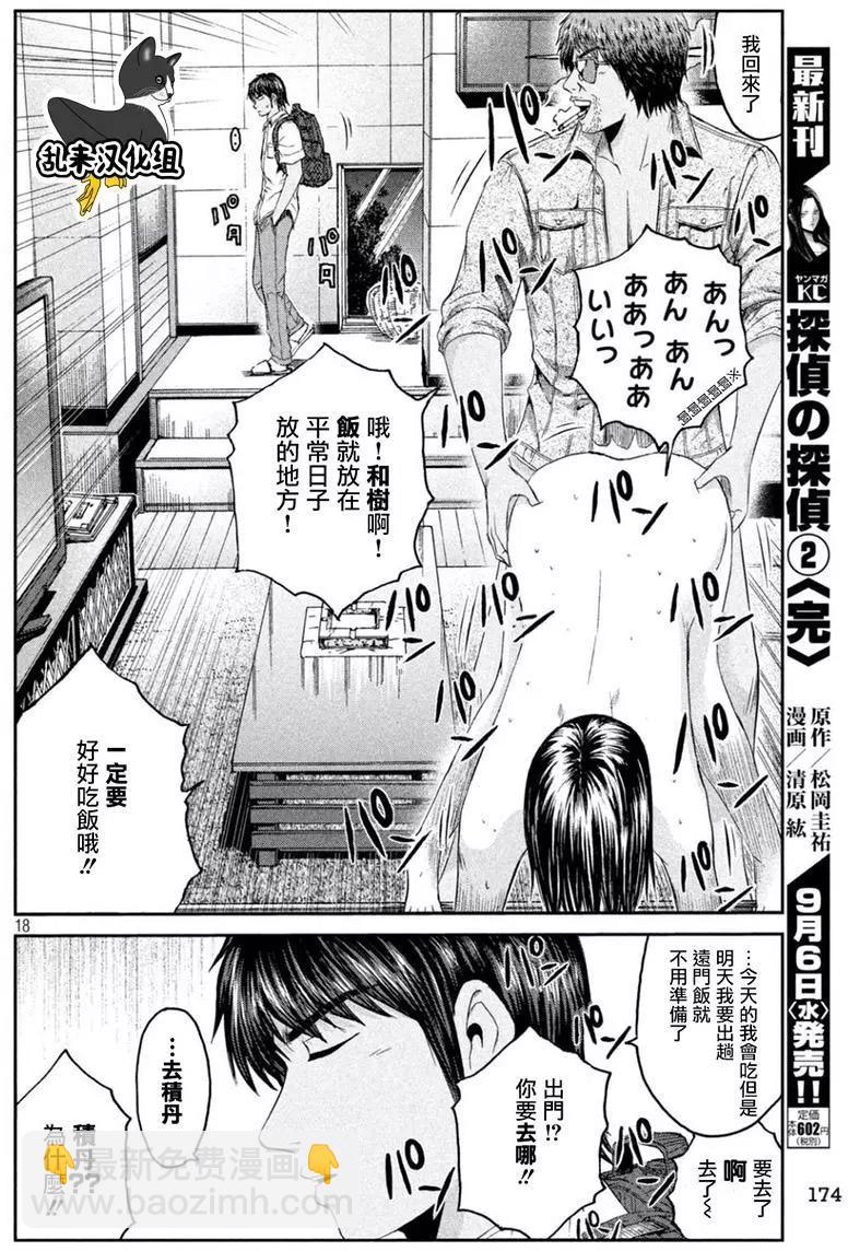 《麻辣教师GTO失落的乐园》第94回 和树的母亲 第17页