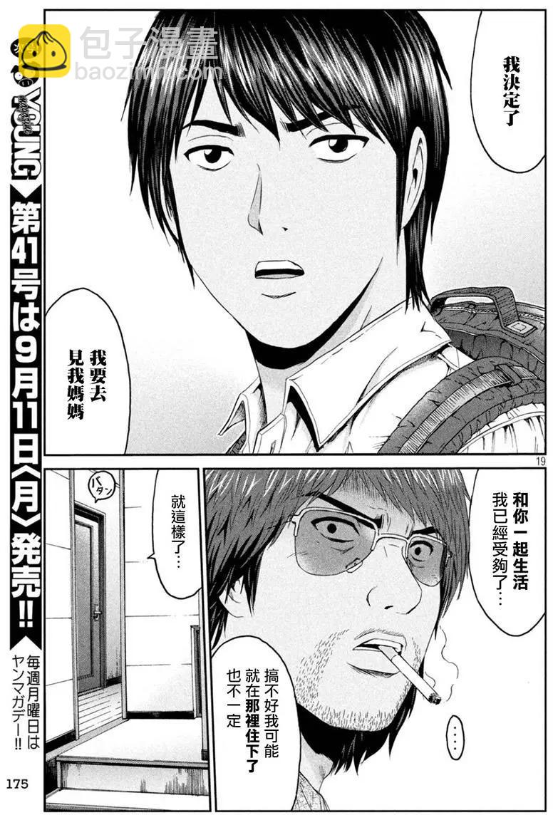 《麻辣教师GTO失落的乐园》第94回 和树的母亲 第18页