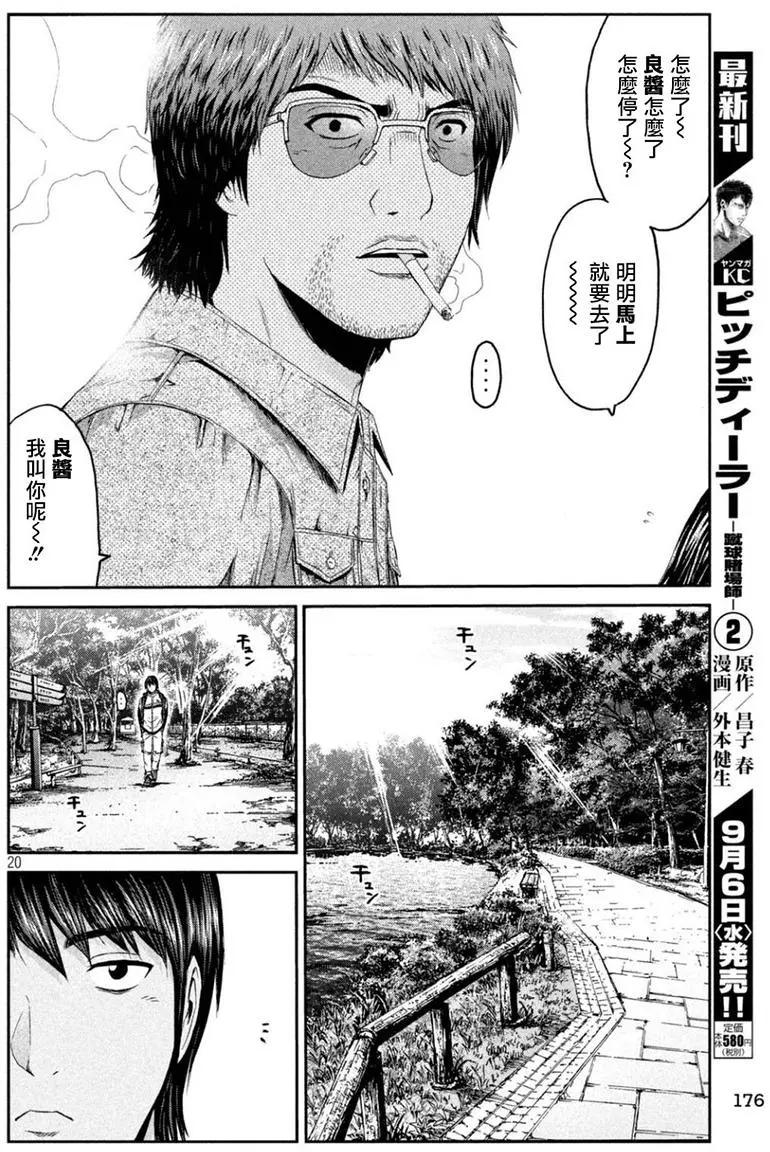 《麻辣教师GTO失落的乐园》第94回 和树的母亲 第19页