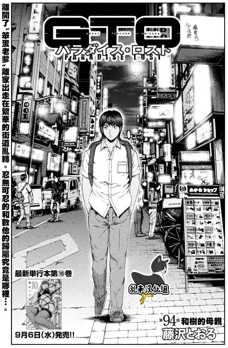 《麻辣教师GTO失落的乐园》第94回 和树的母亲 第1页