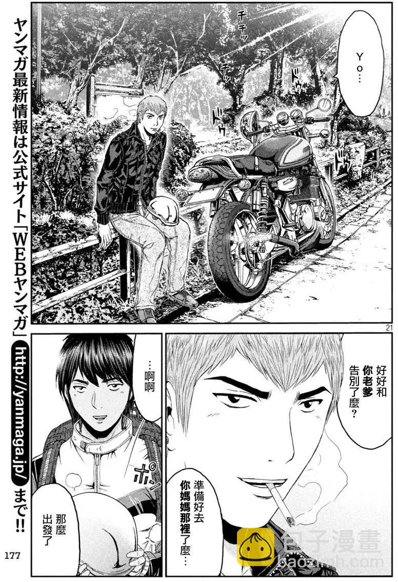 《麻辣教师GTO失落的乐园》第94回 和树的母亲 第20页