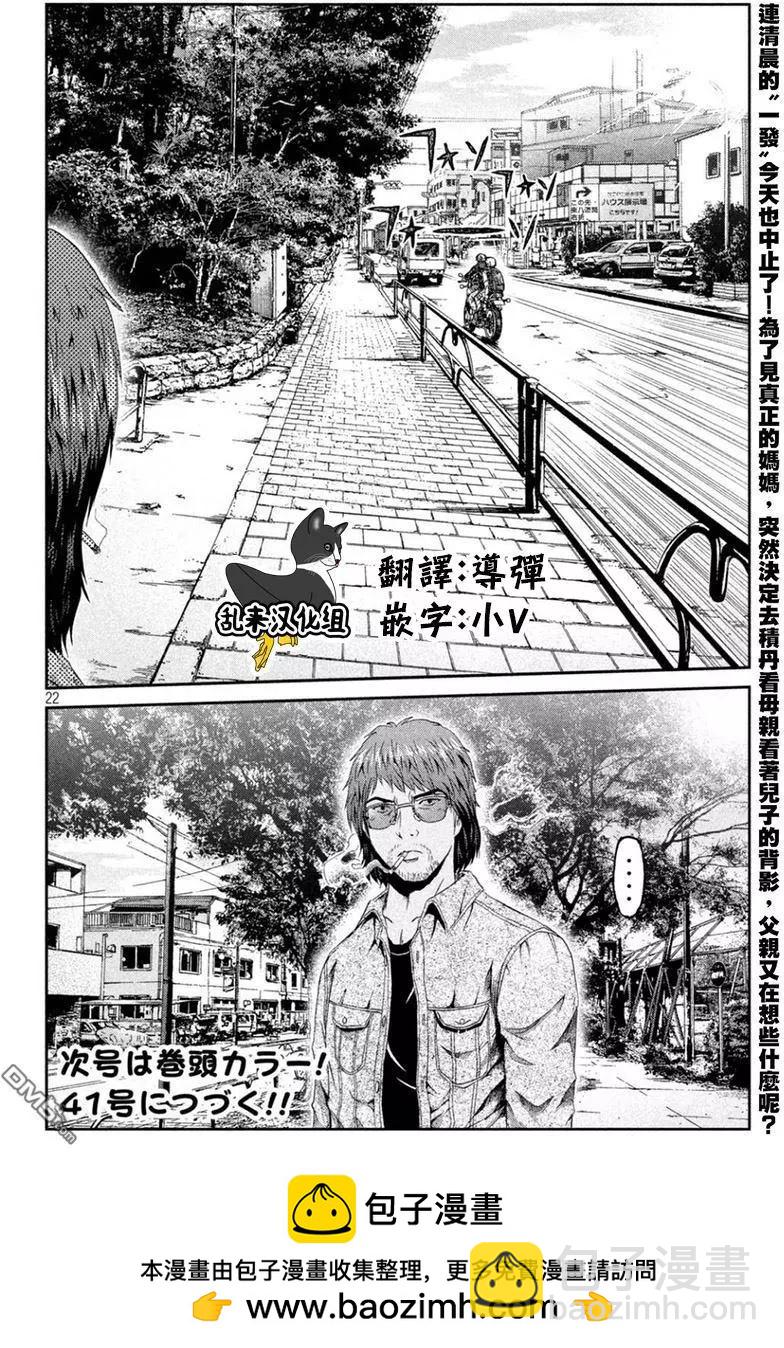 《麻辣教师GTO失落的乐园》第94回 和树的母亲 第21页