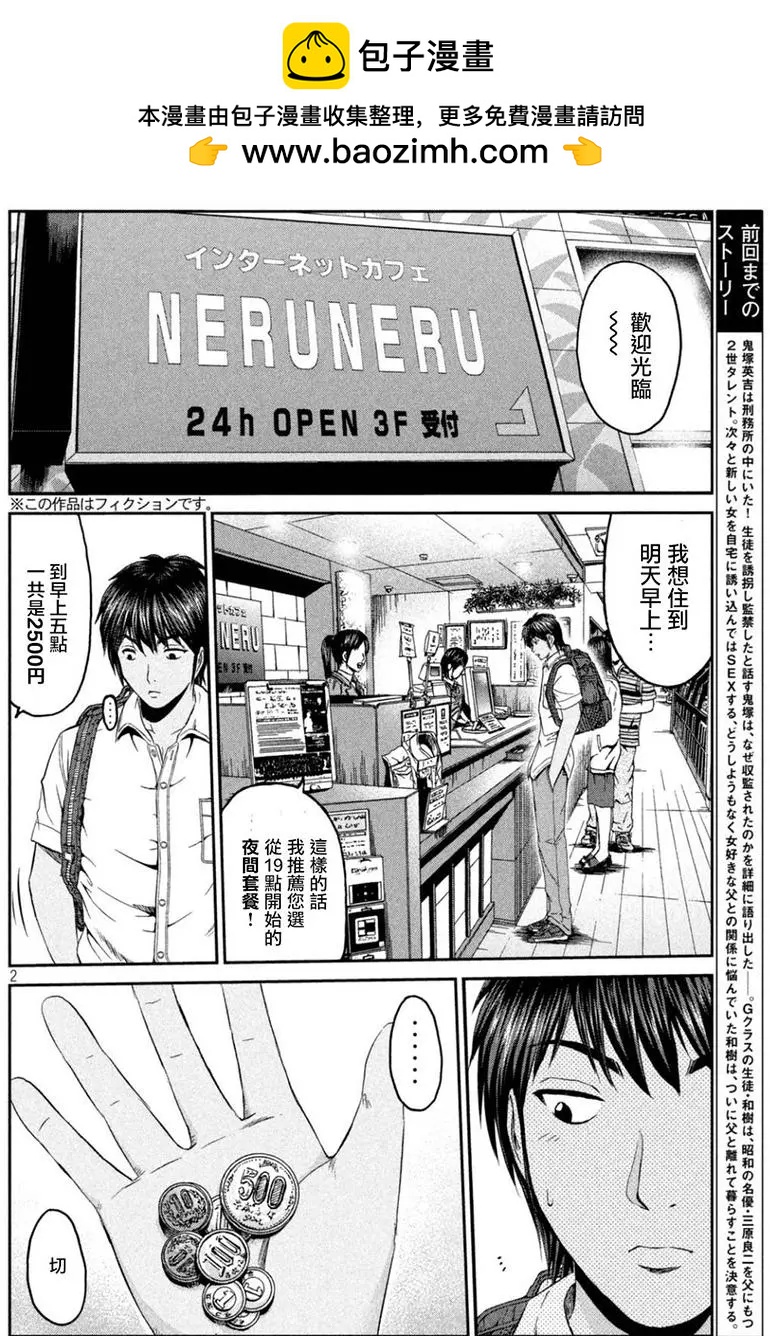 《麻辣教师GTO失落的乐园》第94回 和树的母亲 第2页