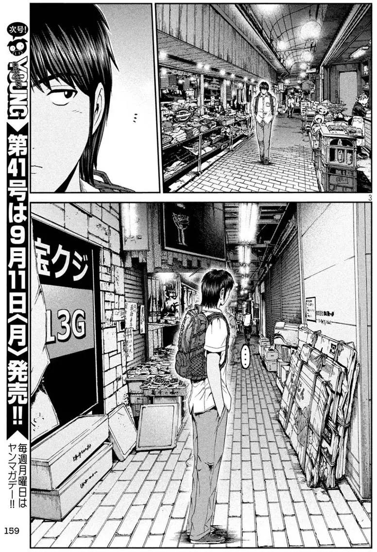 《麻辣教师GTO失落的乐园》第94回 和树的母亲 第3页