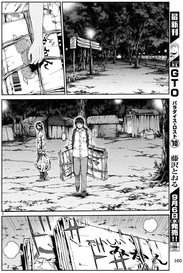 《麻辣教师GTO失落的乐园》第94回 和树的母亲 第4页