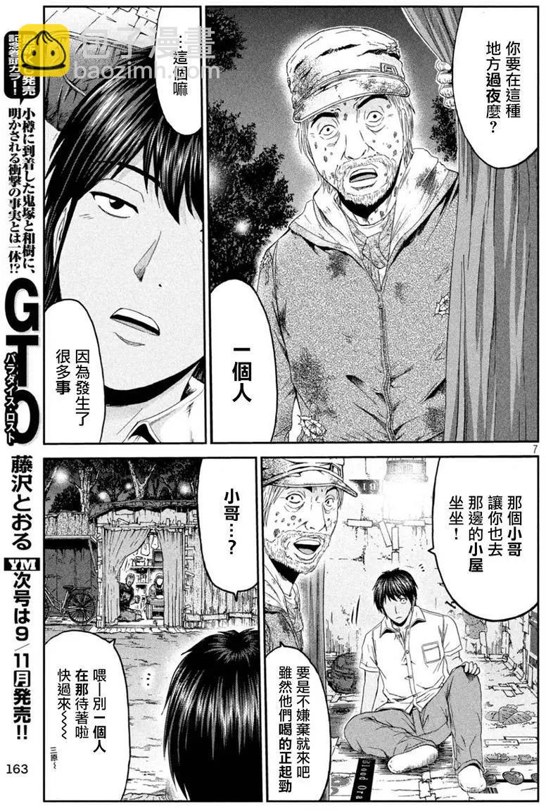 《麻辣教师GTO失落的乐园》第94回 和树的母亲 第7页